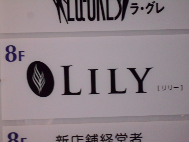 LILY