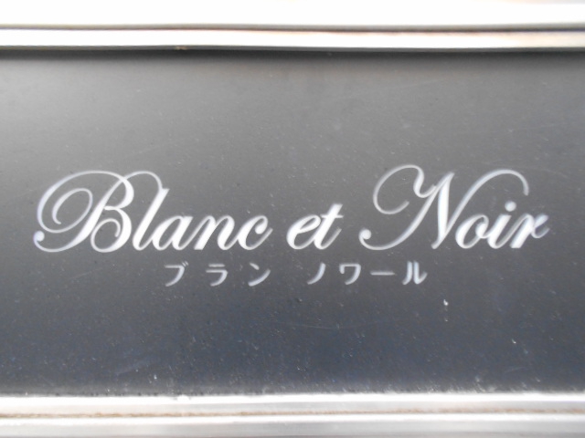 Blanc et Noir ブランノワール