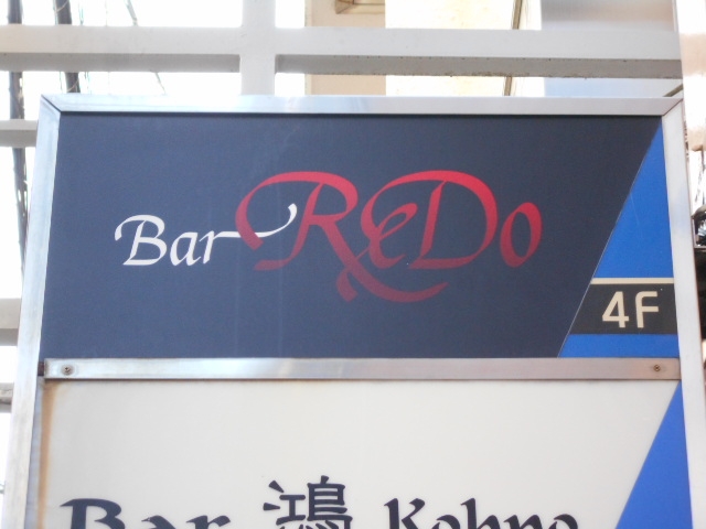 徳島 Bar ReDo