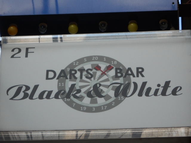 小倉 ブラック＆ホワイト　Darts&Bar Black&White