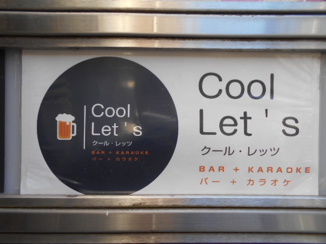 Cool Let’s Bar + Karaoke