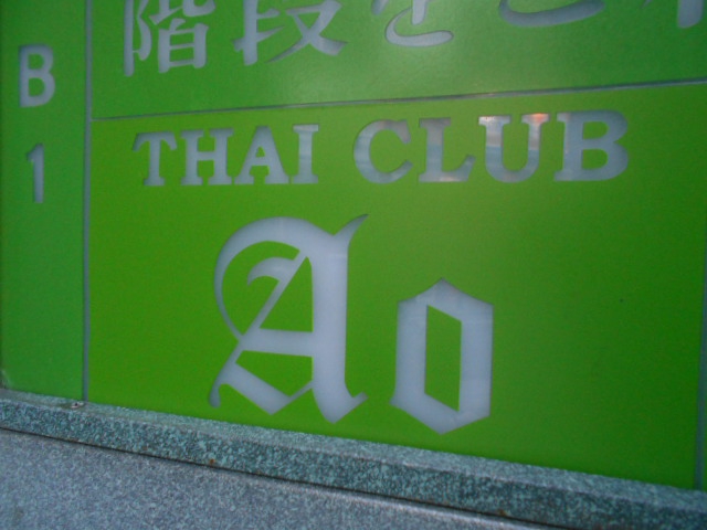 THAI CLUB Ao