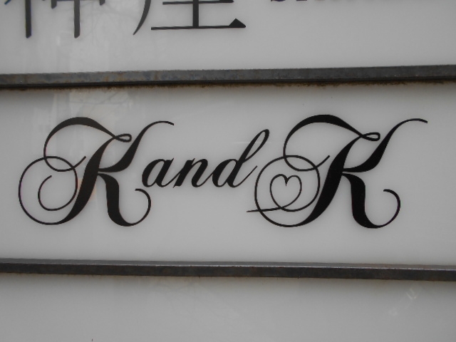 神戸 三宮  K and K