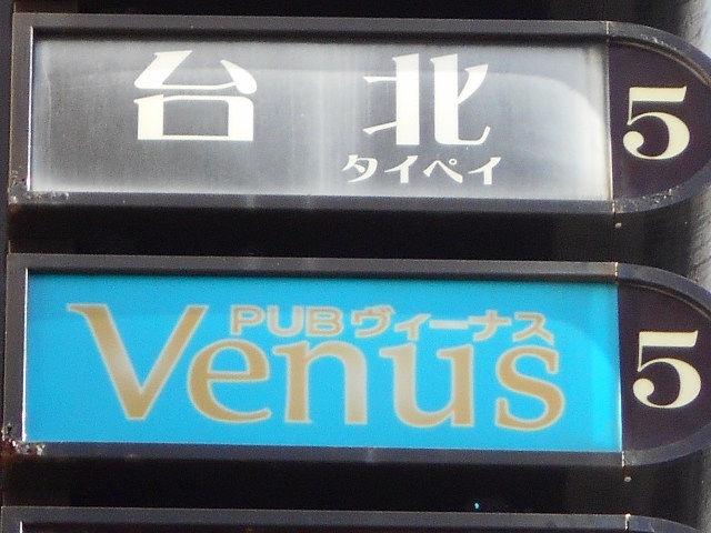 PUB Venus