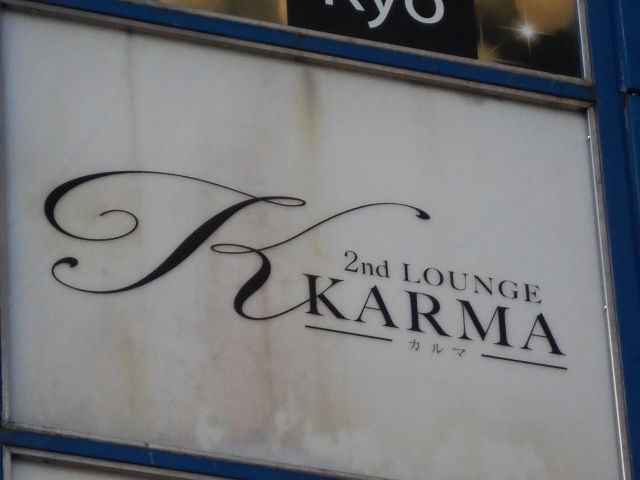 2nd LOUNGE KARMA