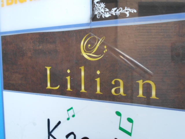スナックLilian-リリアン-