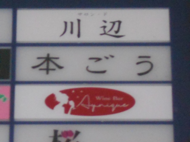 BAR 本ごう