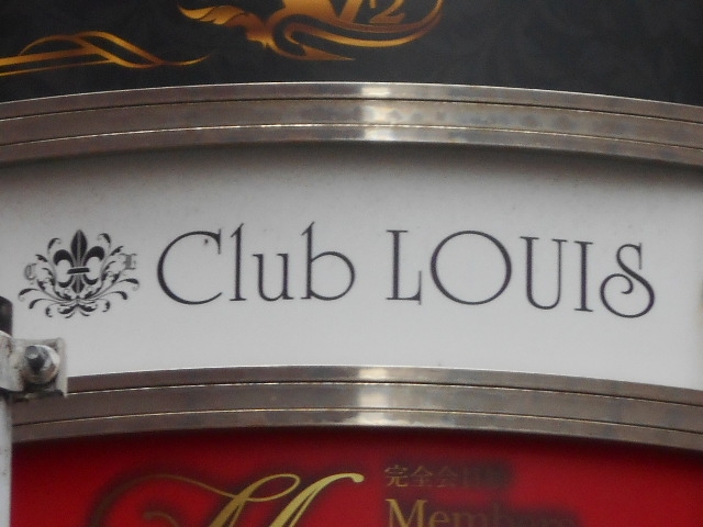 博多 中洲 クラブ・ルイ Club LOUIS