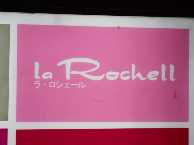 仙台 国分町 スナック La Rochell