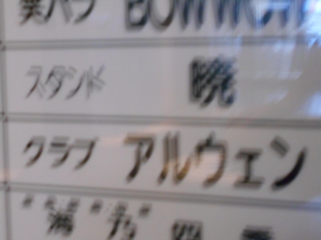 スタンド 暁