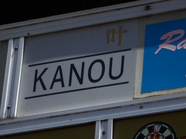 宮崎 叶 KANOU