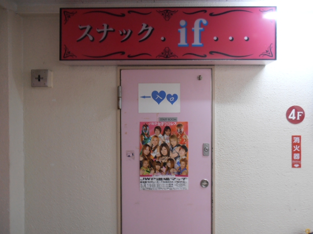 スナックｉｆ