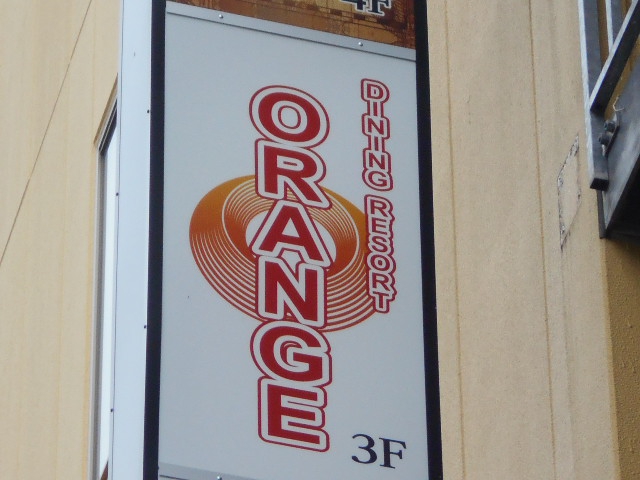 松本 ORANGE