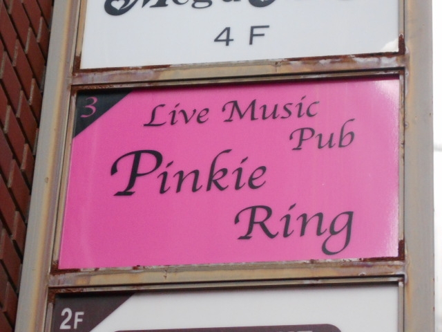 神戸 三宮 ピンキーリング Pinkie Ring