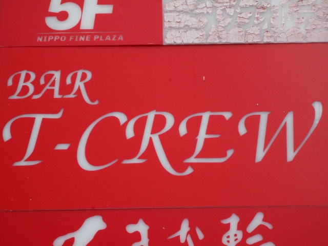なんば バー ティークルー BAR T-CREW