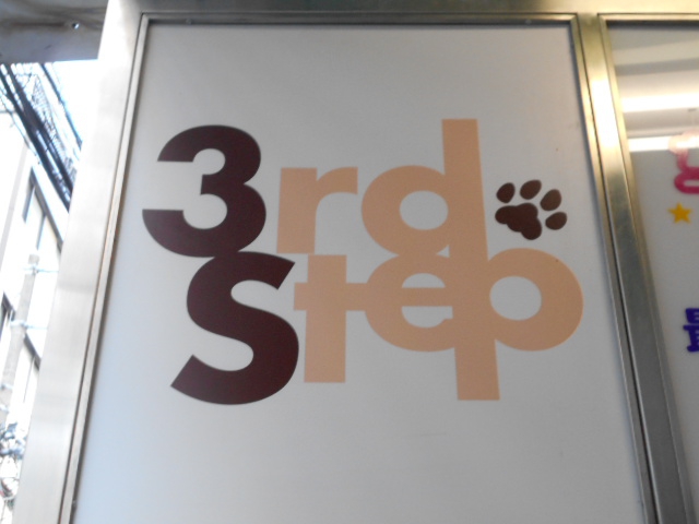 新宿 3rd step サードステップ