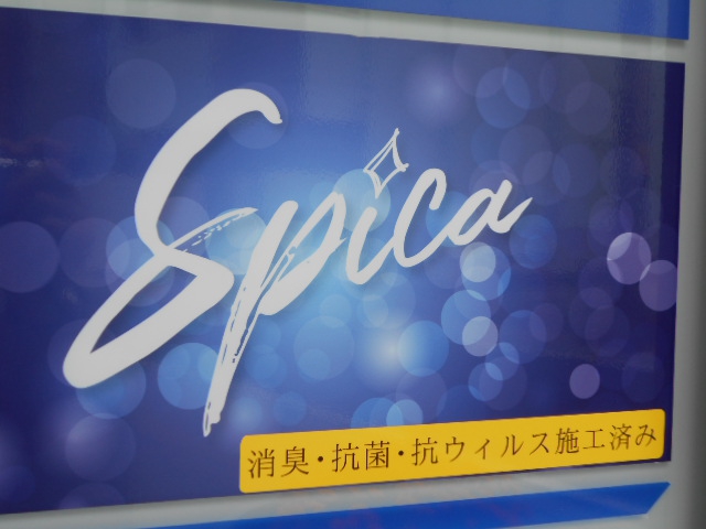 Spica スピカ