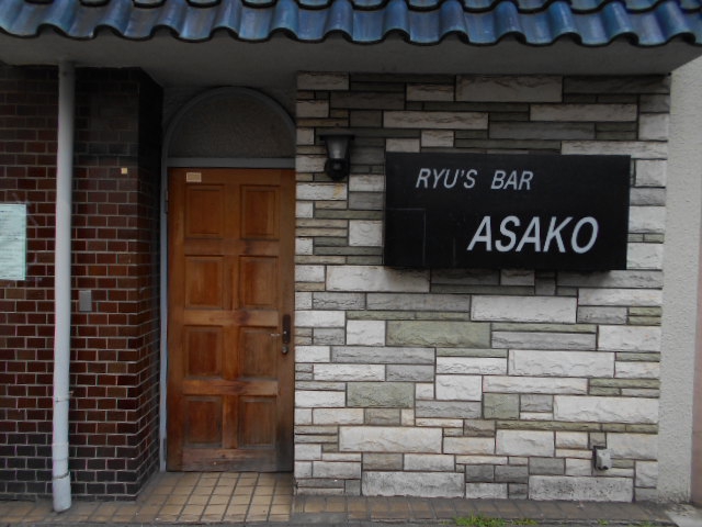 RYU’S BAR ASAKO