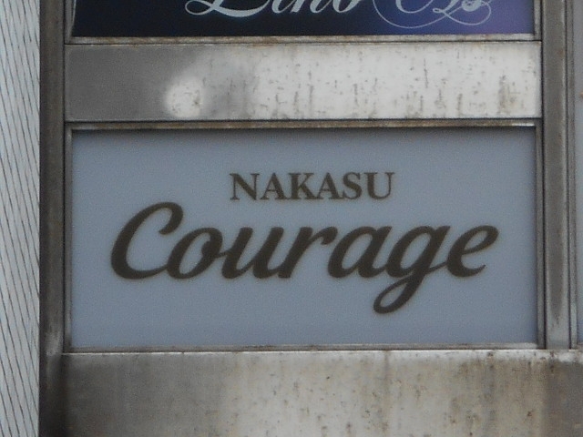 博多 中洲 スナック  Courage
