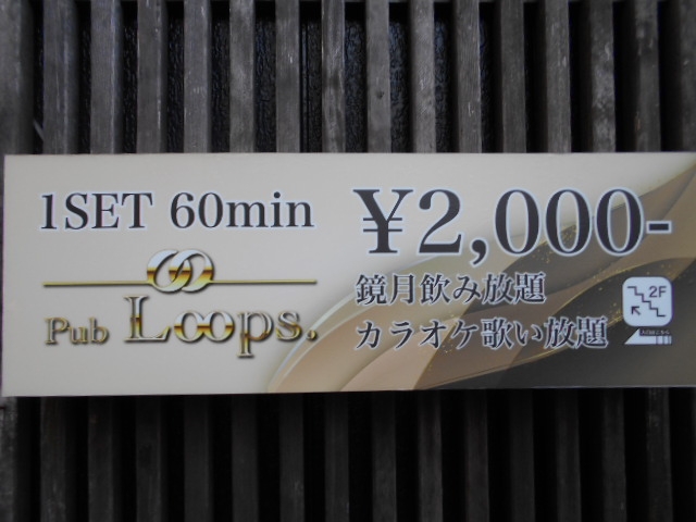 田無 Pub Loops.