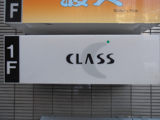 富山 スナック ＣＬＡＳＳ