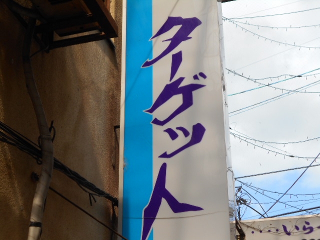 水沢 スナック ターゲット