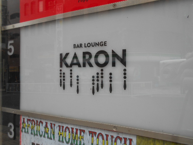六本木 バーラウンジ カロン  BAR LOUNGE KARON