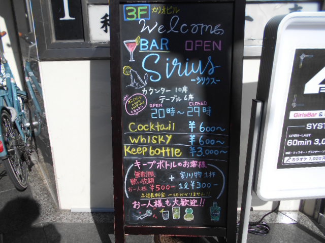 BAR Sirius  シリウス