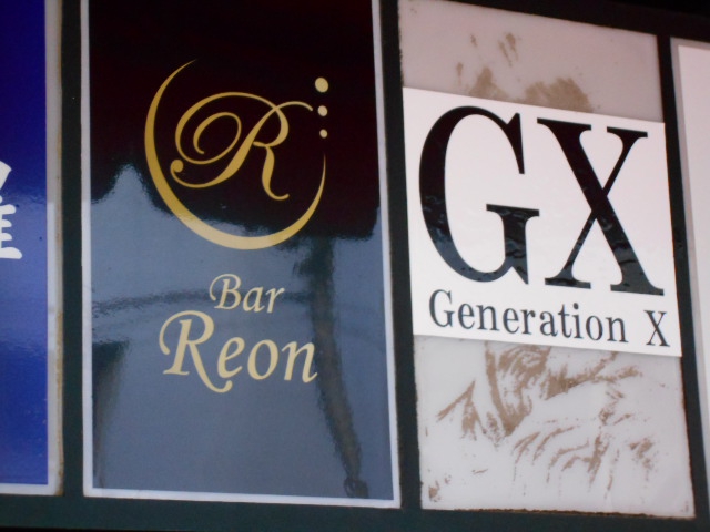 Bar Reon   バーレオン