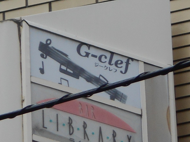 G-clef　ジークレフ