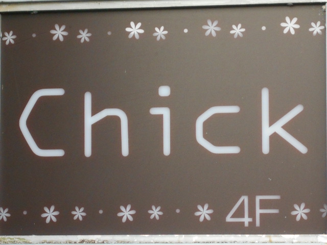前橋 スナック Chick