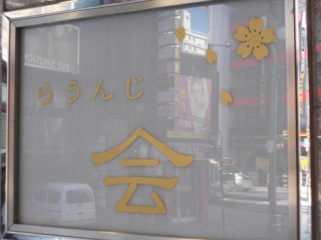 静岡 ラウンジ 会