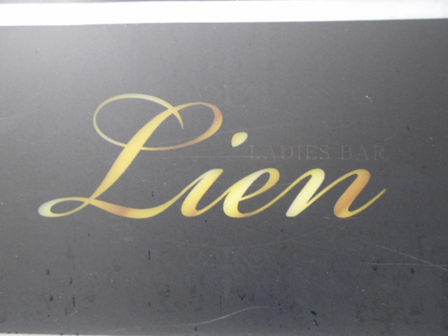 神戸 三宮 スナック Lien