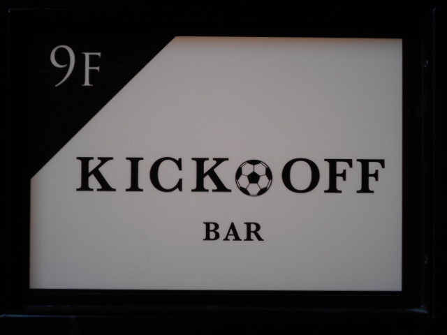 名古屋 錦三 KICK OFF キックオフ