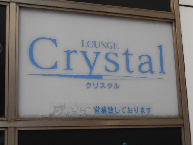 長崎 ラウンジ クリスタル LOUNGE Crystal