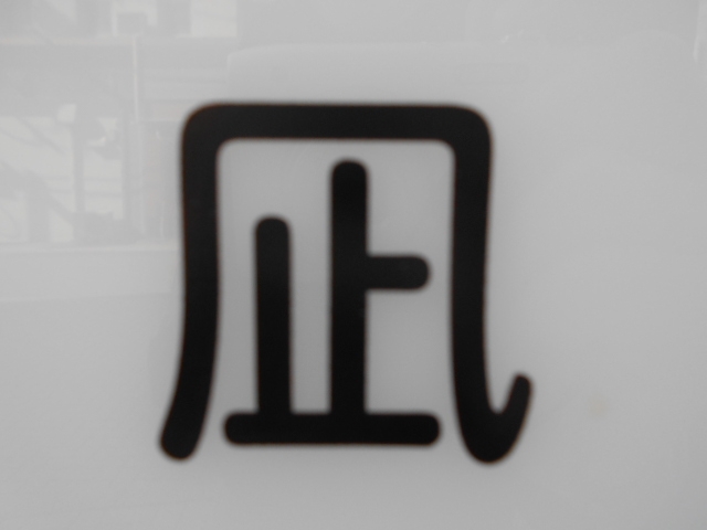下関 スナック 凪