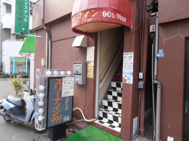 赤羽 カラオケスナック スリーナイン