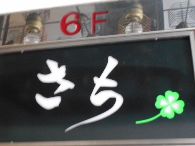さち