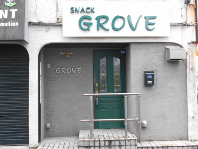 スナック GROVE
