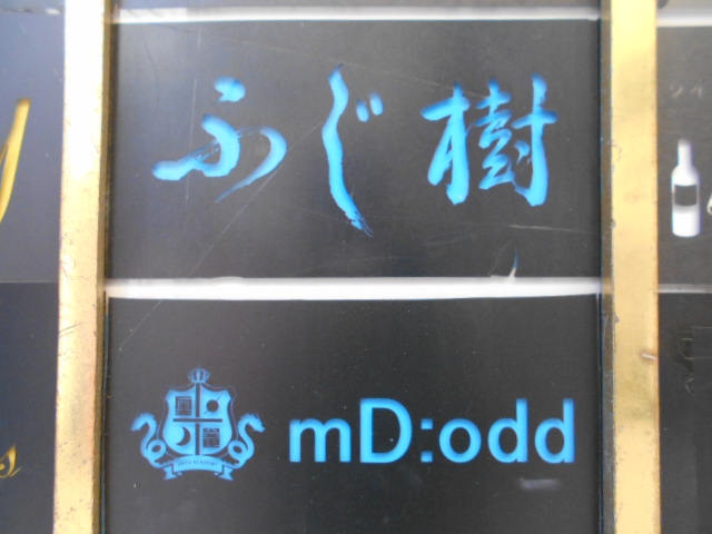 仙台 国分町 スナック ふじ樹