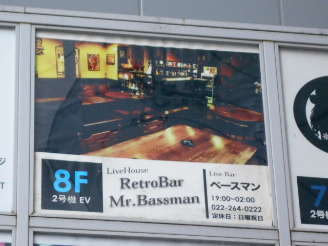ベースマン