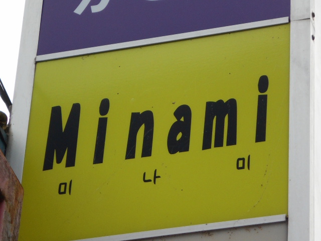 Minami