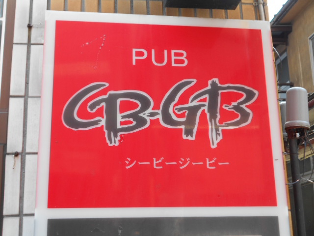 PUB GBGB ジービージービー