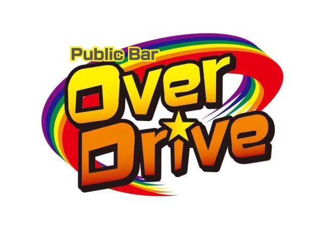 Public Bar Over Drive　オーバードライブ
