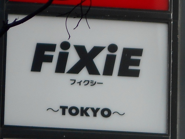 銀座 FiXiE