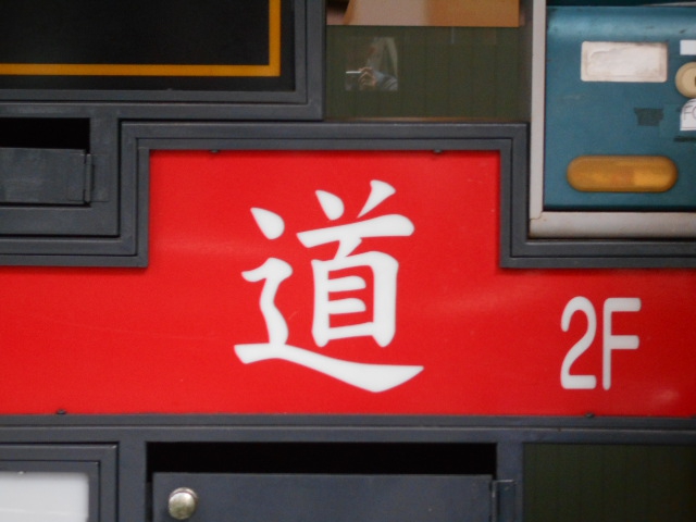 新宿 歌舞伎町 スナック 道