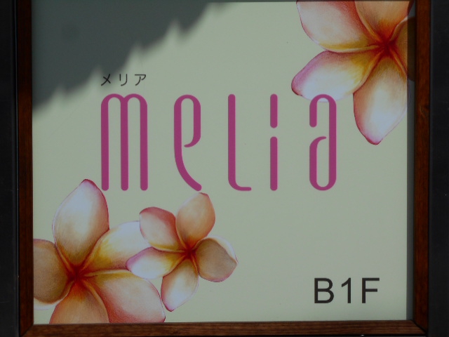 melia メリア