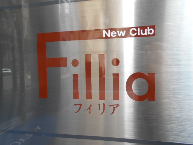 Fillia フィリア