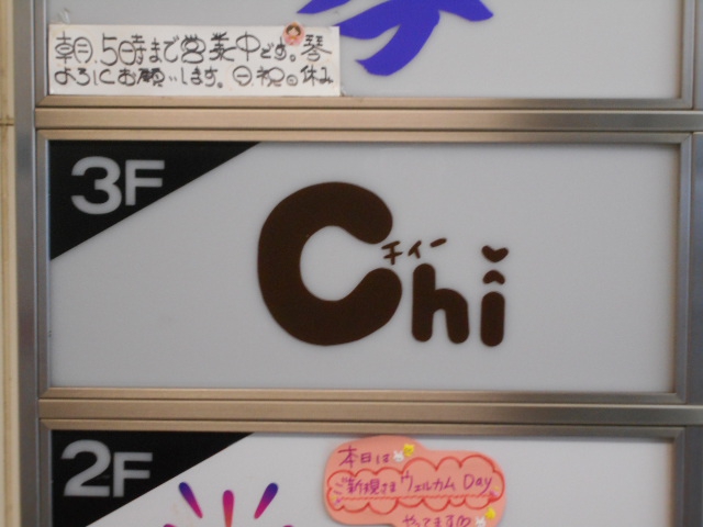 Lounge Chi　チィー