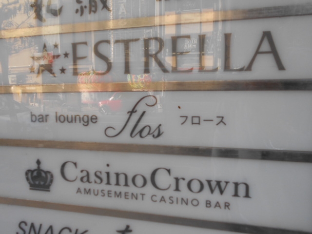 徳島 アミューズメント カジノ Casino Crown